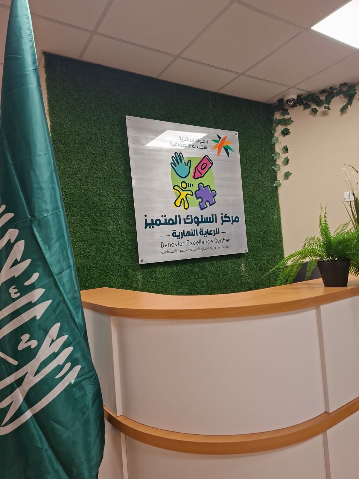 Reception — Behavior Excellence Center signage